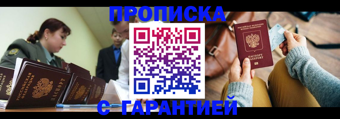 прописка в квартире в Пестово