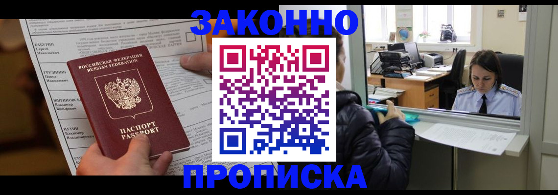 прописка штамп в Пестово
